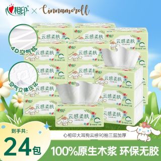 百亿补贴：心相印 云感大耳狗90抽3层S码印花柔肤家用餐巾纸卫生纸囤货家用