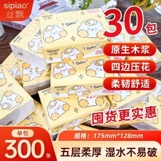 百亿补贴：丝飘 30包丝飘300张四边压花抽纸家用宿舍用60包实惠整箱餐巾纸卫生纸