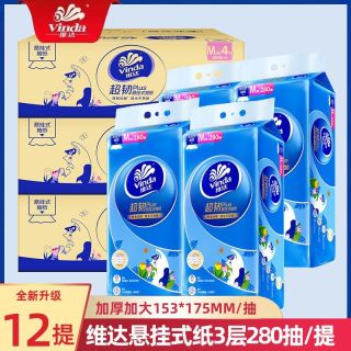 维达 抽纸悬挂式挂抽纸巾M码大包280抽12提整箱家用实惠装卫生纸