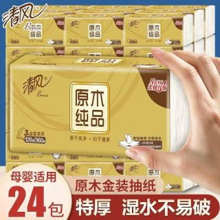 清风 抽纸纸巾原木金装120抽24包整箱卫生纸家用面巾纸餐巾纸S码