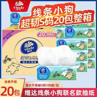 百亿补贴：维达 抽纸超韧线条小狗S码100抽20包整箱家用面巾纸卫生纸餐巾纸巾