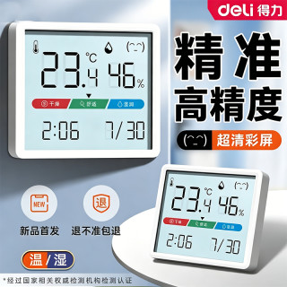 得力 温度计高精度室内家用多功能婴儿房干温湿度计数壁挂式显示器