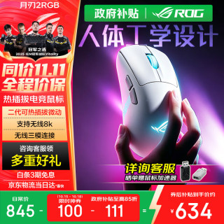 ROG 三模连接 无线鼠标  月耀白