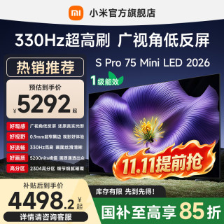 小米 S Pro 2026款 L75MC-SP 液晶电视 75英寸 4K