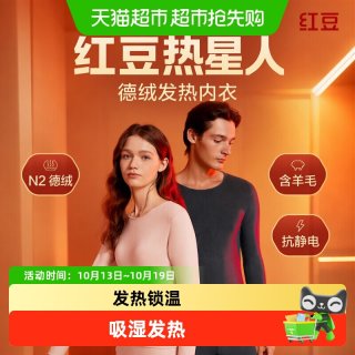 88VIP：Hodo 热星人N2德绒发热内衣含羊毛磨绒加厚男士抗静电女冬保暖套装