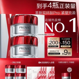 珀莱雅 红宝石面霜 轻润霜100g（赠同款100g+面膜）