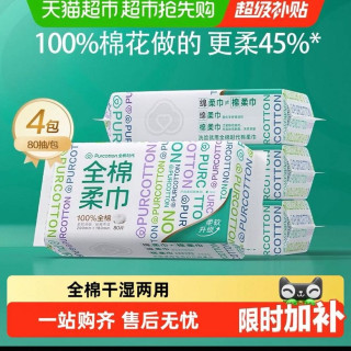 全棉时代 洗脸巾一次性纯棉柔巾抽取干湿两用擦脸巾柔软洁面巾美容80抽4包