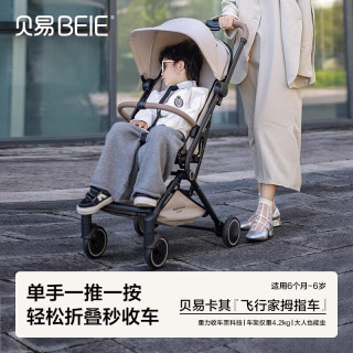 贝易 飞行家拇指推车婴儿车遛娃神器轻便手推车 一键折叠-可半躺-贝易卡其