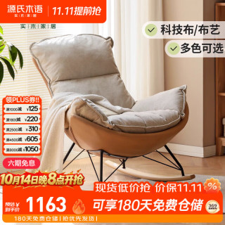 源氏木语 布艺蜗牛椅北欧单人沙发椅现代简约摇椅懒人休闲椅 布艺古铜黄