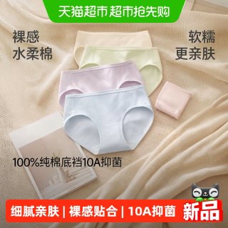 移动端、88VIP：蕉下 女士纯棉底裆10A抗菌水柔棉三角内裤