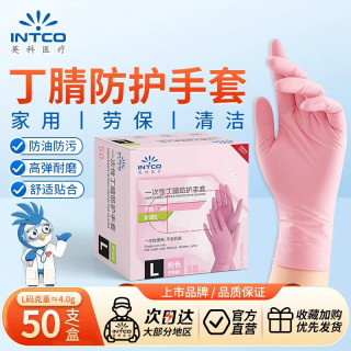 英科医疗 一次性丁腈手套 L码 50只/盒