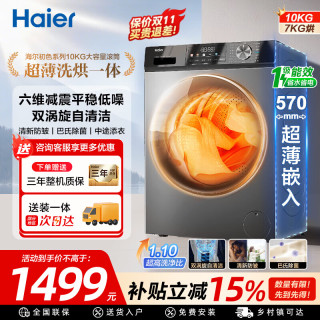 海尔 滚筒洗衣机全自动家用10KG洗烘一体EG100HMAX29S