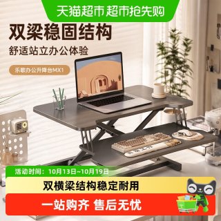 88VIP：Loctek 乐歌 MX1 电脑桌面升降台 雅黑