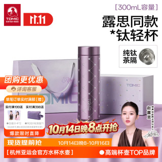 特美刻 纯钛直身口袋杯 紫系列紫色蝴蝶结 保温杯+尊享礼盒礼袋