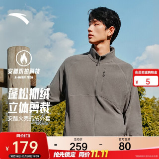 安踏 火壳2.0抓绒衣丨大地之壳4.0保暖安踏绒外套男冬季立领运动上衣