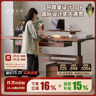 朴愫木作 升降桌电动实木升降电脑桌书桌办公黑胡桃木站立式工作台 云起升降桌 升级-1.2米桌丨现货