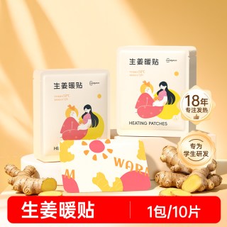 88VIP：超亚医药 超亚暖宝宝暖贴30贴学生专用正品热贴艾草女生用自发热保暧贴宫热敷贴