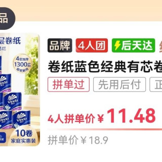 维达 4人团）维达卷纸蓝色经典有芯卷家用厕所卫生纸4层130g整提10卷实惠批发