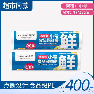 茶花 保鲜袋加厚点断式密封袋 小号200只*2