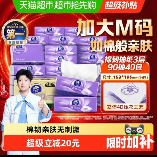 维达 棉韧压花抽纸3层M码纸巾卫生纸家用实惠整箱装90抽40包