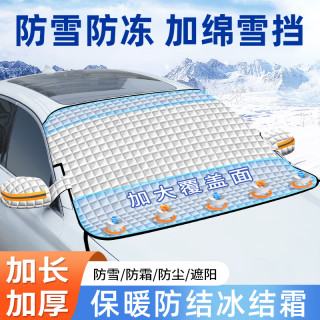 途浙汽车防雪挡前挡风玻璃防霜雪防冻罩冬天通用窗冬季半车衣加厚