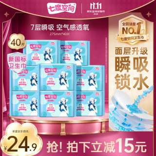 七度空间 优雅系列丝柔超薄夜用卫生巾 27.5cm*5片*8