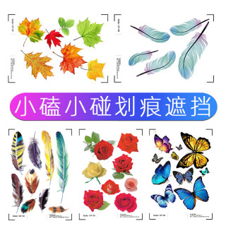 汽车贴纸羽毛车贴车身划痕遮挡遮盖电动车侧面贴画花车尾贴小面积