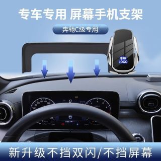 适用奔驰GLC手机支架C200L/C260L车载无线充电屏幕款导航架