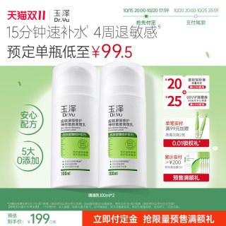 88VIP：玉泽 皮肤屏障修护神经酰胺调理乳液