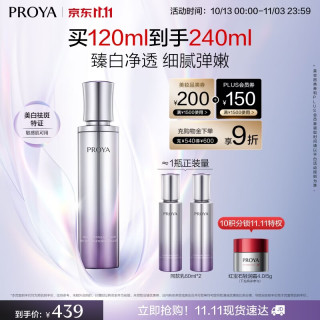 珀莱雅 蕴白淡斑乳 120ml