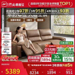 芝华仕 30269 电动真皮沙发 咖色 2.35m