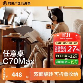 网易严选 升降 电脑桌 C70Max胡桃木色