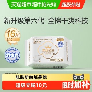 移动端、88VIP：全棉时代 奈丝公主超净吸日用卫生巾 24.5cm*16片