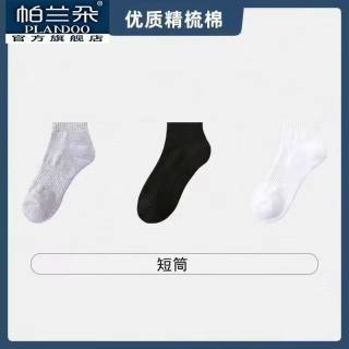 帕兰朵 袜子男女款夏季中筒袜春秋季纯色百搭防臭吸汗短中长筒袜