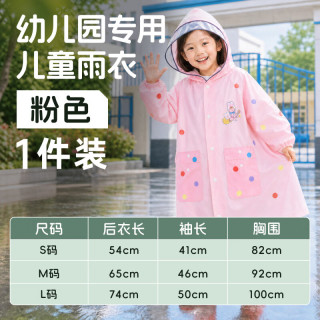 温诗欧 儿童EVA加厚防暴雨雨衣