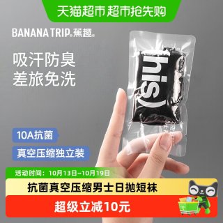 88VIP：Banana Trip 蕉趣一次性袜子男士棉质防臭抗菌短袜男款旅行出差便携免洗日抛袜