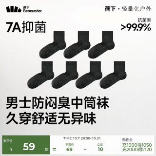 蕉下 袜子男士夏季中筒袜棉质防臭四季抗菌吸汗 运动缓震 黑色 7双
