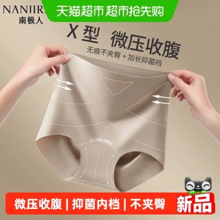 南极人 高腰提臀收腹内裤女士加长抑菌裆无痕不夹臀大码女生三角裤