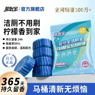 移动端：蓝怡宝 马桶清洁剂洁厕灵强力除垢除臭清香型蓝泡泡洁厕宝厕所留香