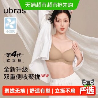 Ubras 软支撑抱抱撑聚拢内衣无痕小胸聚拢粉底液舒适饱满文胸罩