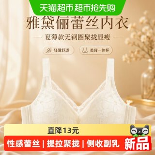 88VIP：雅黛俪 蕾丝内衣女夏薄款无钢圈聚拢显瘦轻薄舒适美背一体杯文胸
