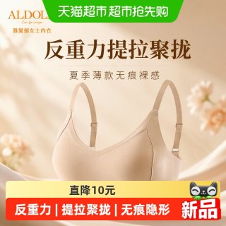 88VIP：雅黛俪 反重力提拉聚拢女士内衣夏季薄款无痕隐形裸感文胸美背胸罩