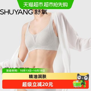 88VIP：舒氧 兔耳杯内衣女薄款超薄透气聚拢无痕文胸10A抗菌舒适胸罩秋冬