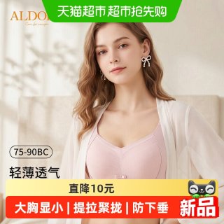 88VIP：雅黛俪 内衣女大胸显小显瘦薄款收副乳防下垂聚拢无钢圈调整型文胸