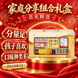 百亿补贴：费列罗 家庭分享礼盒巧克力曲奇奇趣蛋儿童零食送礼