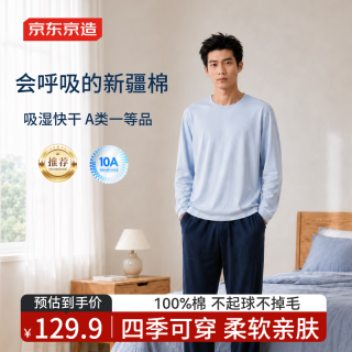 京东京造 100%新疆棉10A抗菌睡衣男士睡衣棉速干男士长袖家居服 XL