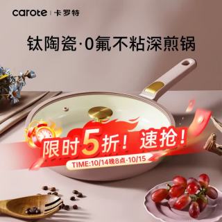 卡罗特 平底锅煎锅钛陶瓷不粘锅家用牛排煎锅煎蛋锅煎饼锅电磁炉燃气灶锅 煎锅 28cm