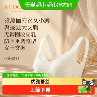 88VIP：雅黛俪 内衣女小胸聚拢显大文胸无钢圈收副乳防下垂调整型女士文胸