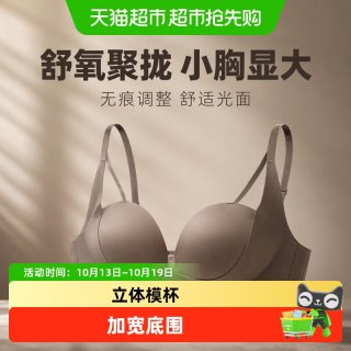 88VIP：舒氧 内衣女聚拢小胸显大无痕调整型文胸收副乳防下垂光面薄款胸罩