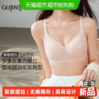 88VIP：古今 内衣女小胸聚拢侧收副乳防下垂无钢圈胸罩无痕美背女生款文胸